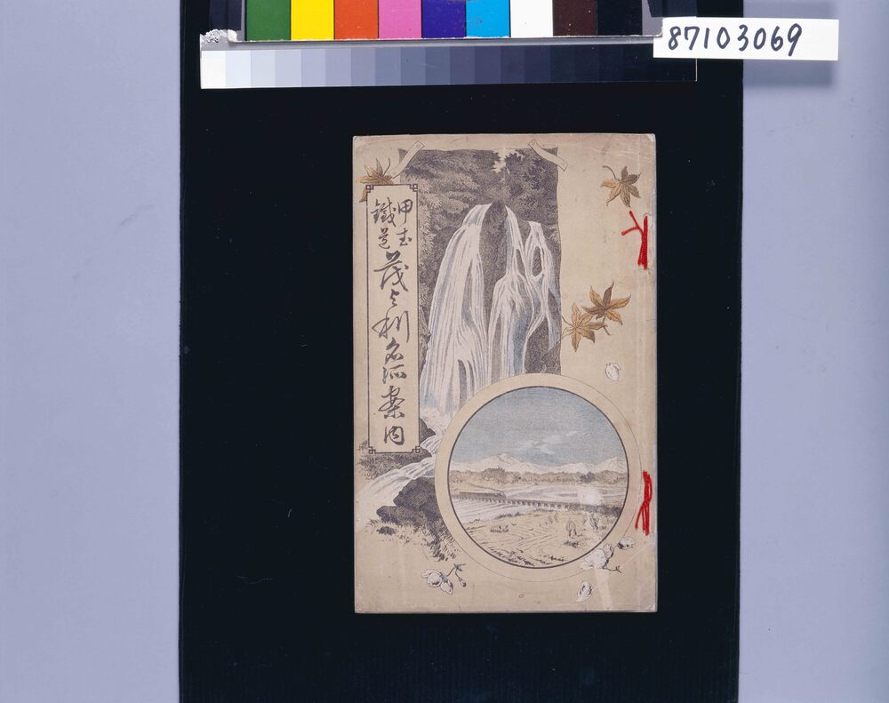 作品画像:甲武鉄道もより名所案内