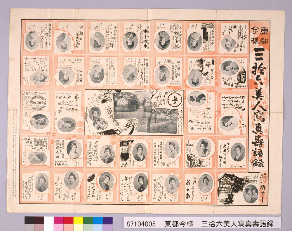作品画像:東都今様 三拾六美人写真寿語録