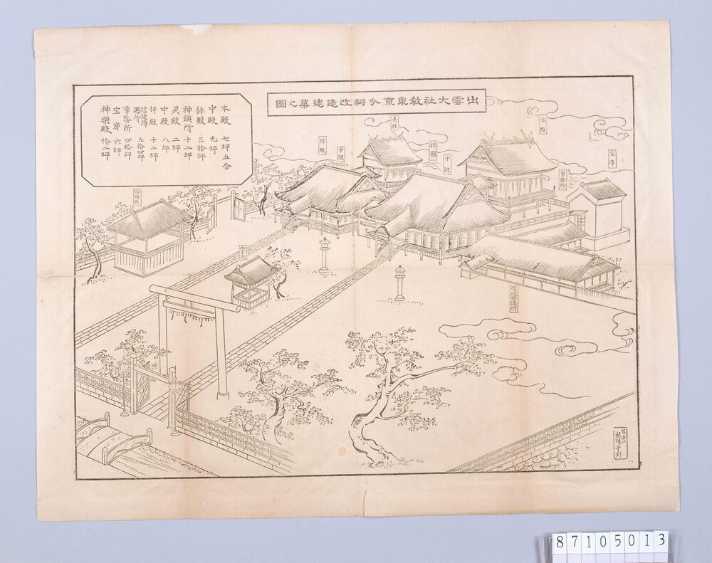 作品画像:出雲大社教東京分祠改造建築之図