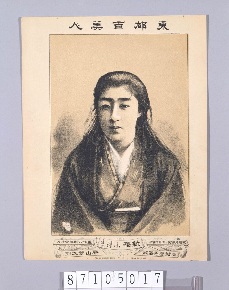 作品画像：東都百美人 新橋小津ま