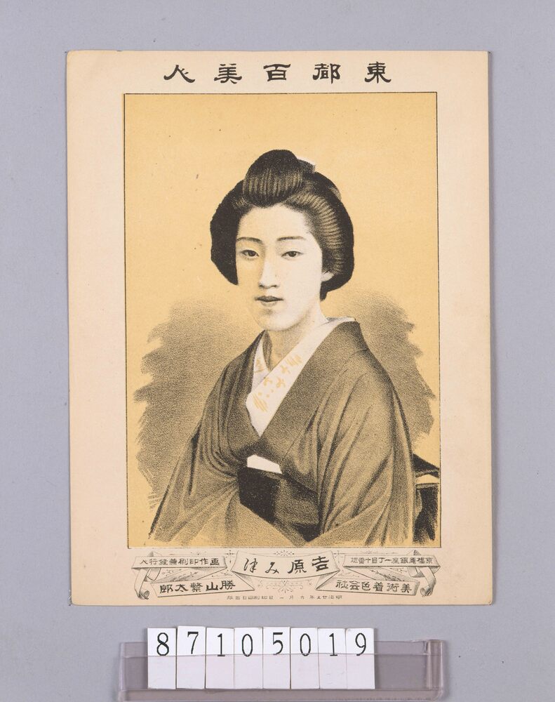 作品画像:東都百美人 吉原み津