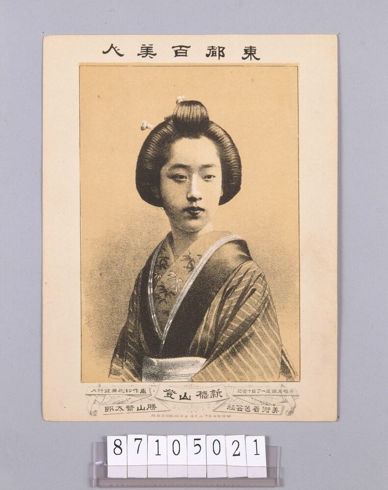 作品画像:東都百美人 新橋山登