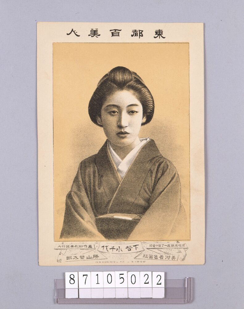 作品画像:東都百美人 下谷小千代