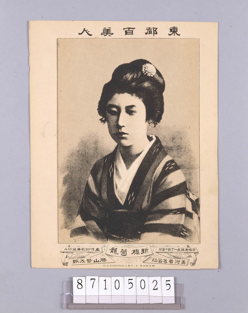 作品画像：東都百美人 新橋菊龍