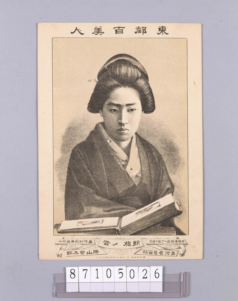 作品画像:東都百美人 新橋〆吉