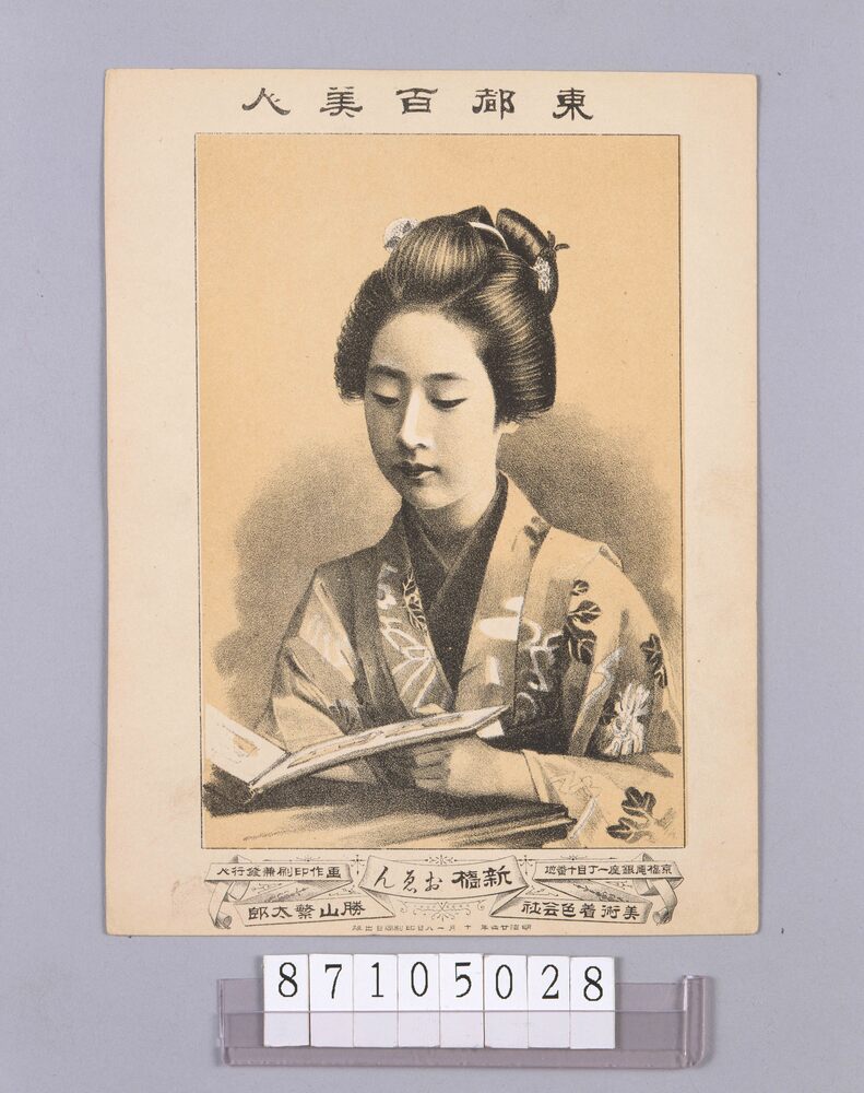 作品画像:東都百美人 新橋おゑん