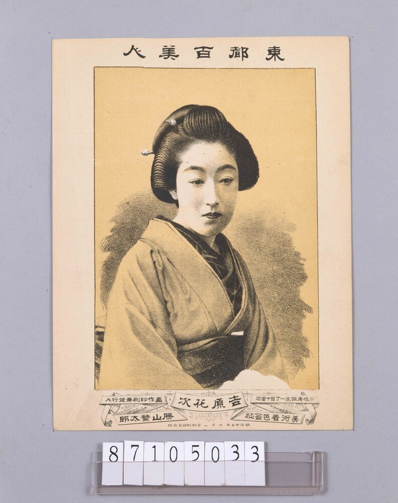 作品画像:東都百美人 吉原花次