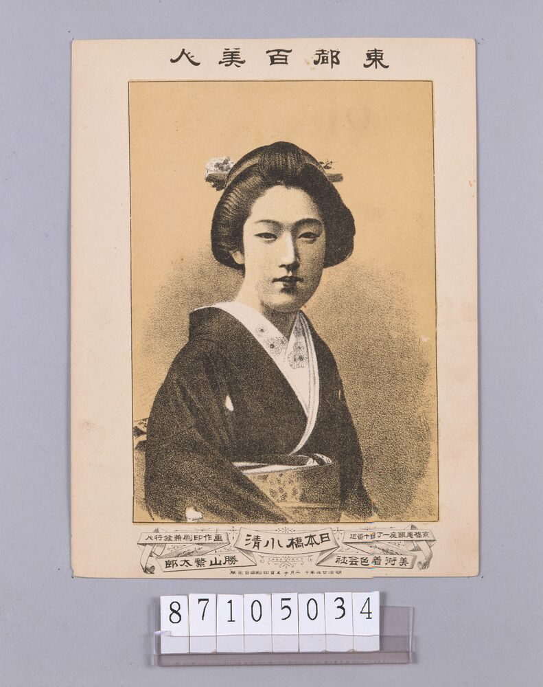 作品画像:東都百美人 日本橋小清