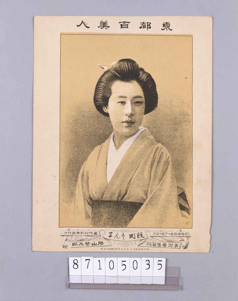 作品画像:東都百美人 葭町さん子