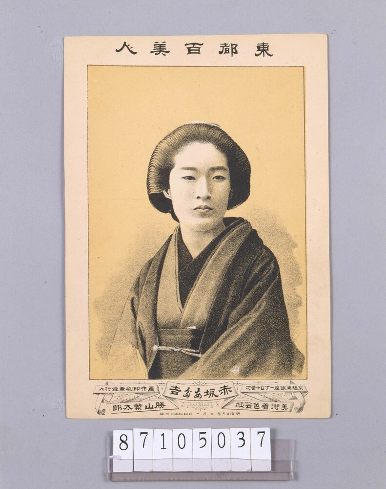 作品画像:東都百美人 赤坂あだ吉