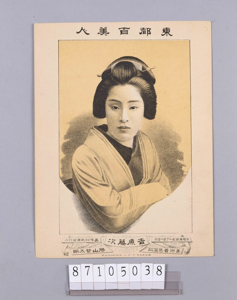 東都百美人 吉原藤次
