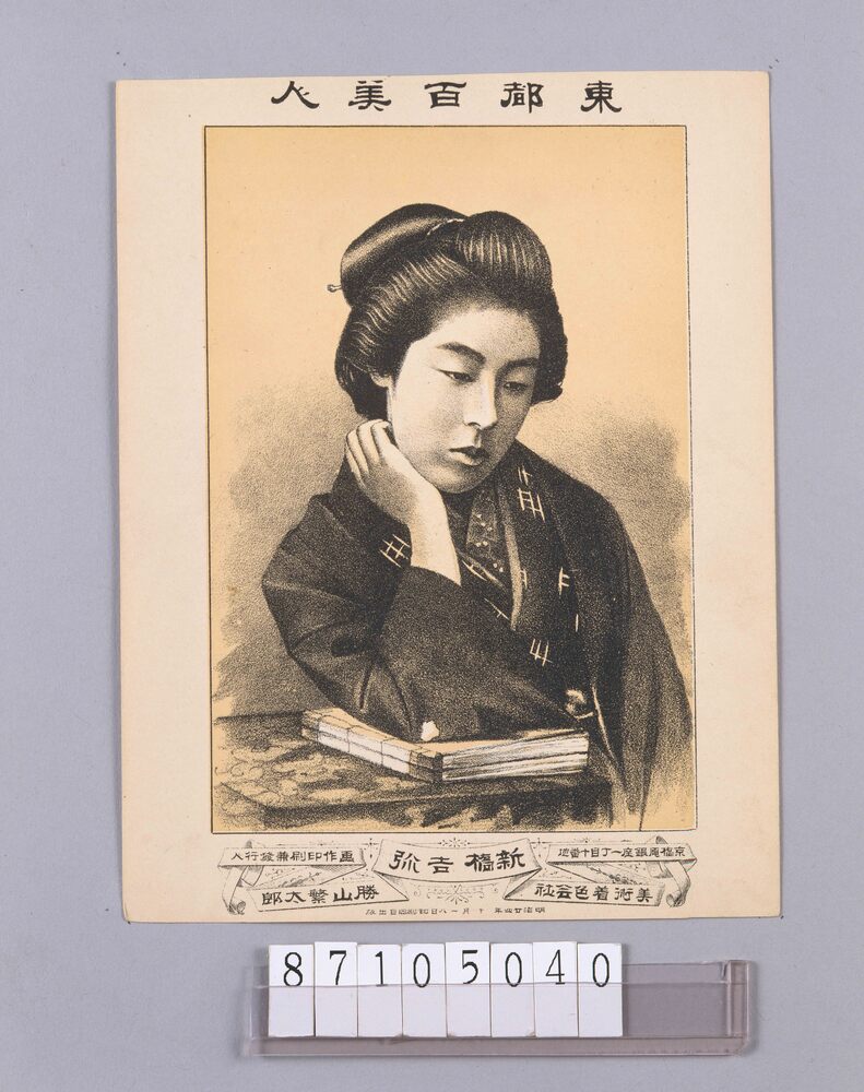 作品画像:東都百美人 新橋吉弥