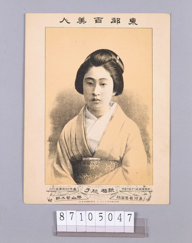 作品画像:東都百美人 新橋桃子