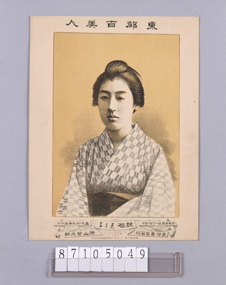 作品画像:東都百美人 新橋ゑり子