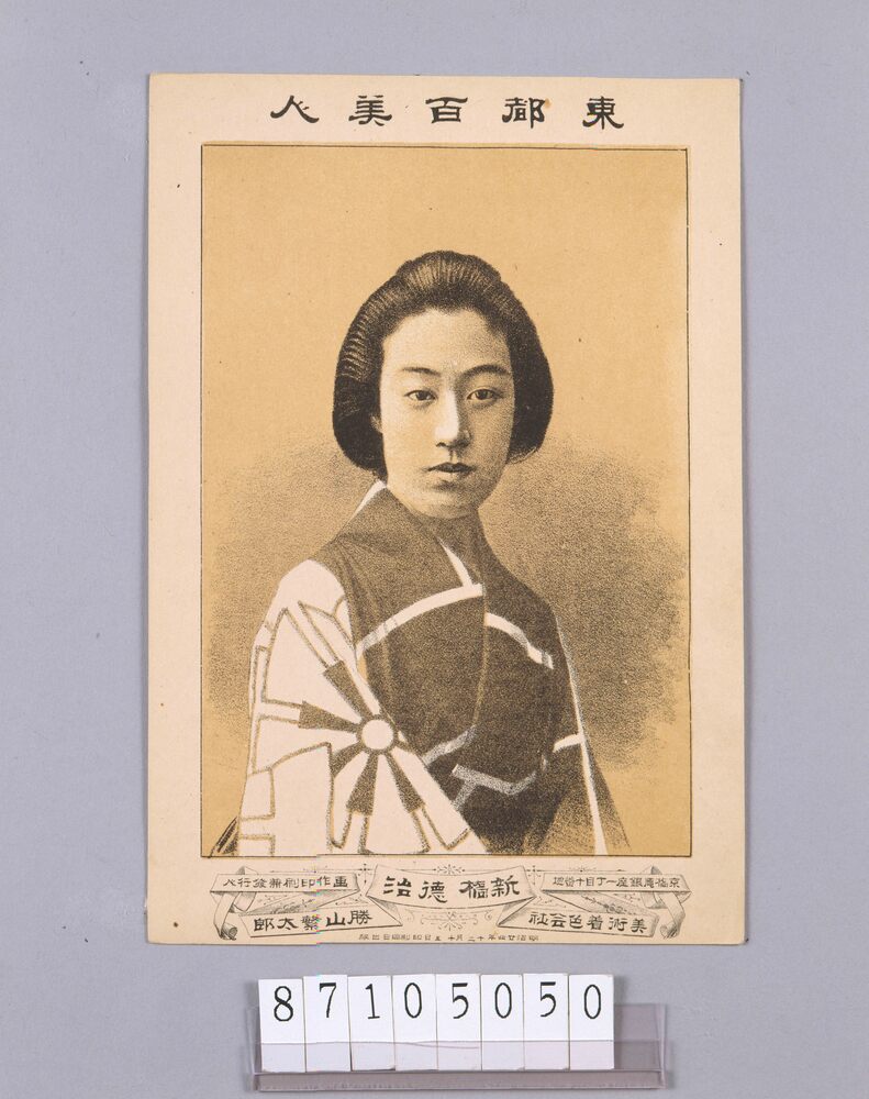 作品画像:東都百美人 新橋徳治