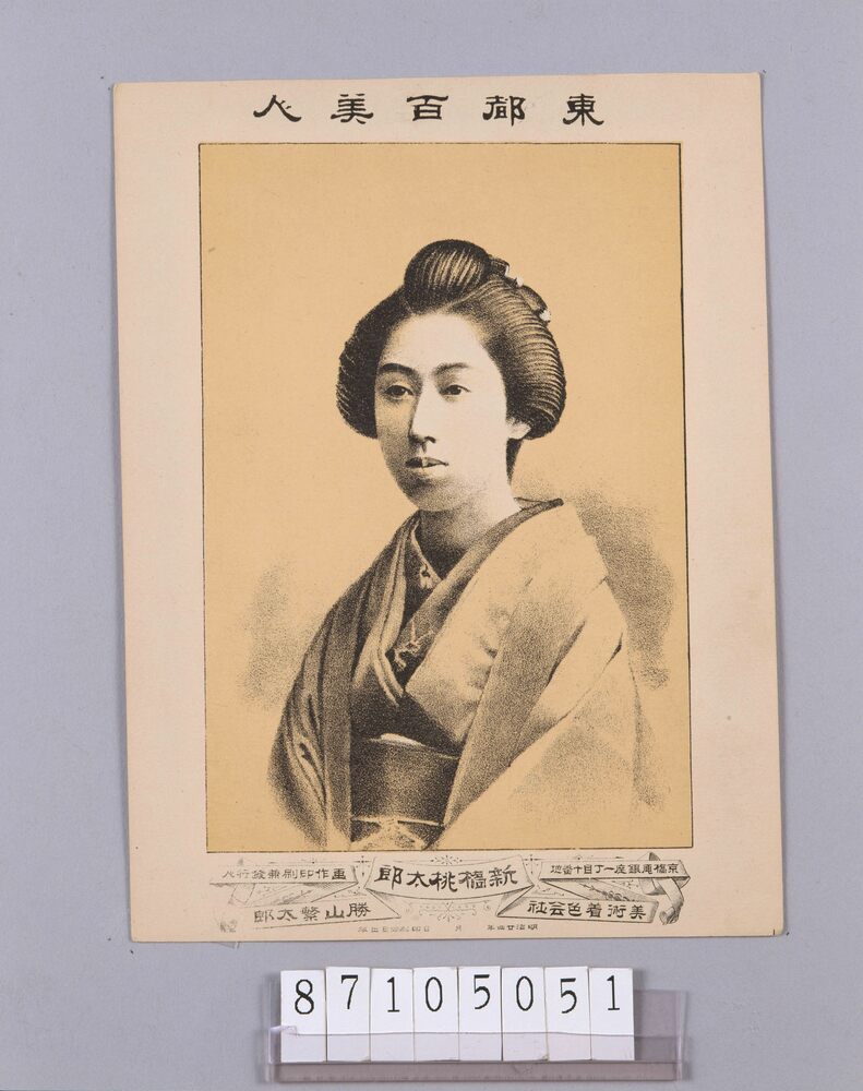 作品画像:東都百美人 新橋桃太郎