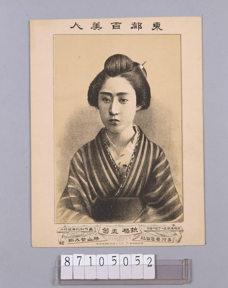 作品画像:東都百美人 新橋玉菊