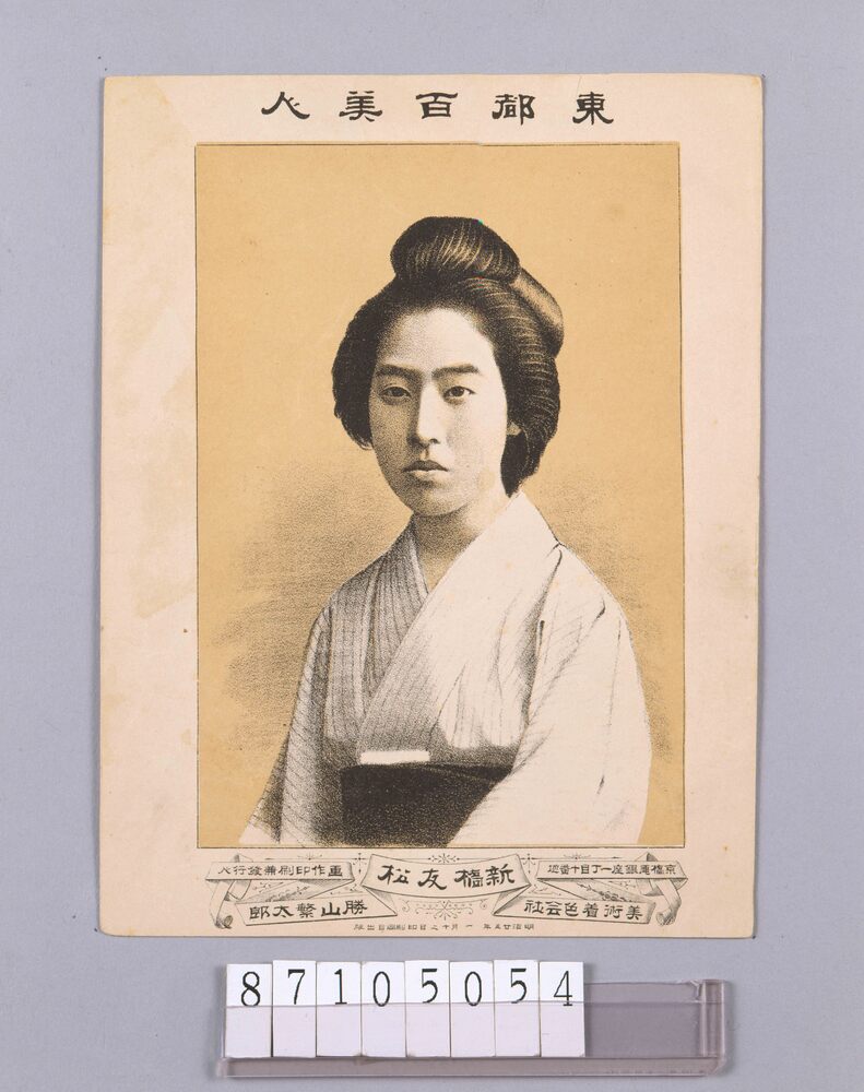 東都百美人 新橋友松
