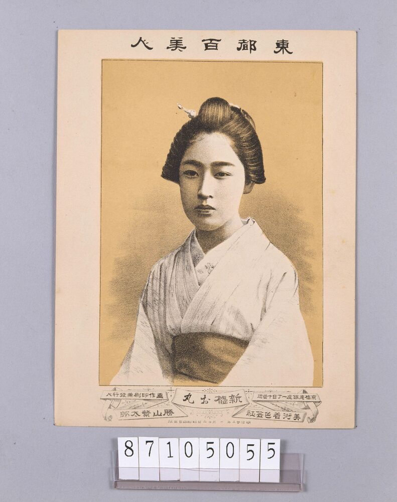 作品画像:東都百美人 新橋お丸