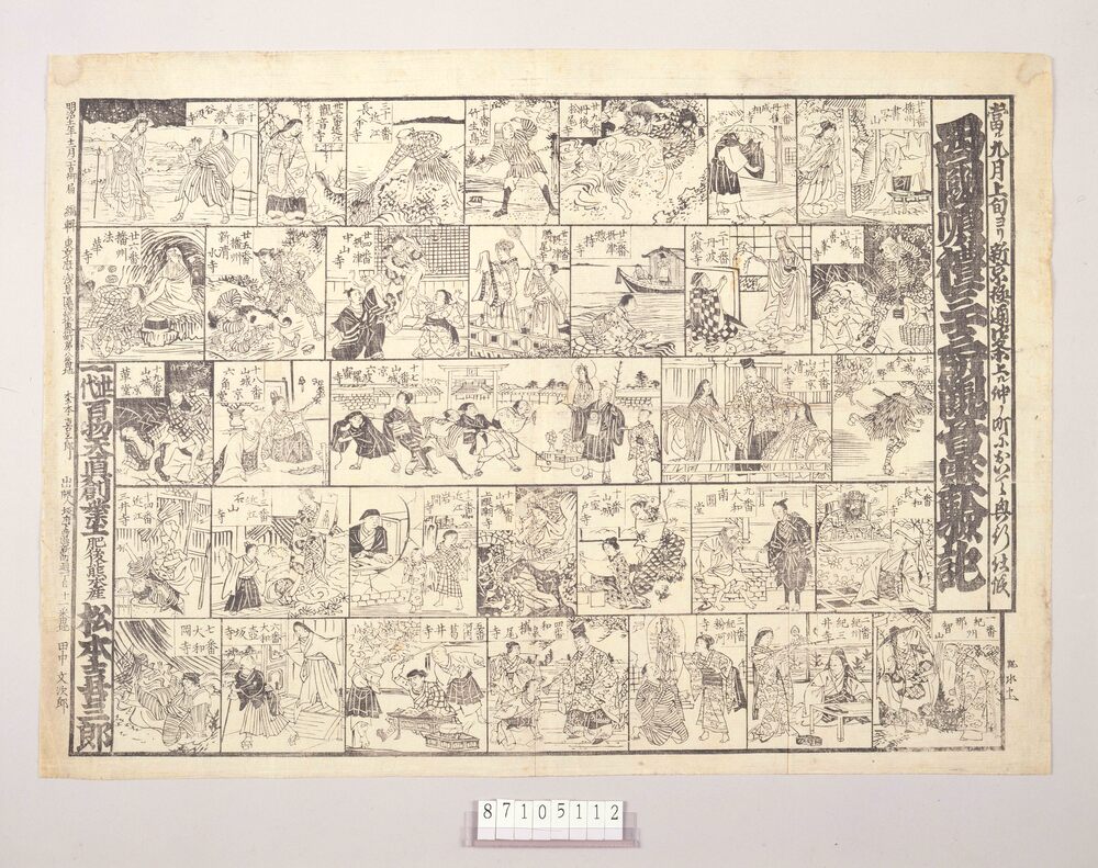 作品画像:興行チラシ 西国順礼三十三所観音霊験記