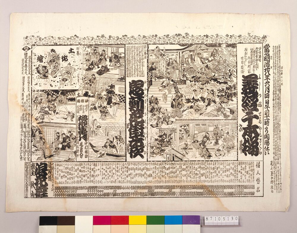作品画像：辻番付(義経千本桜他)