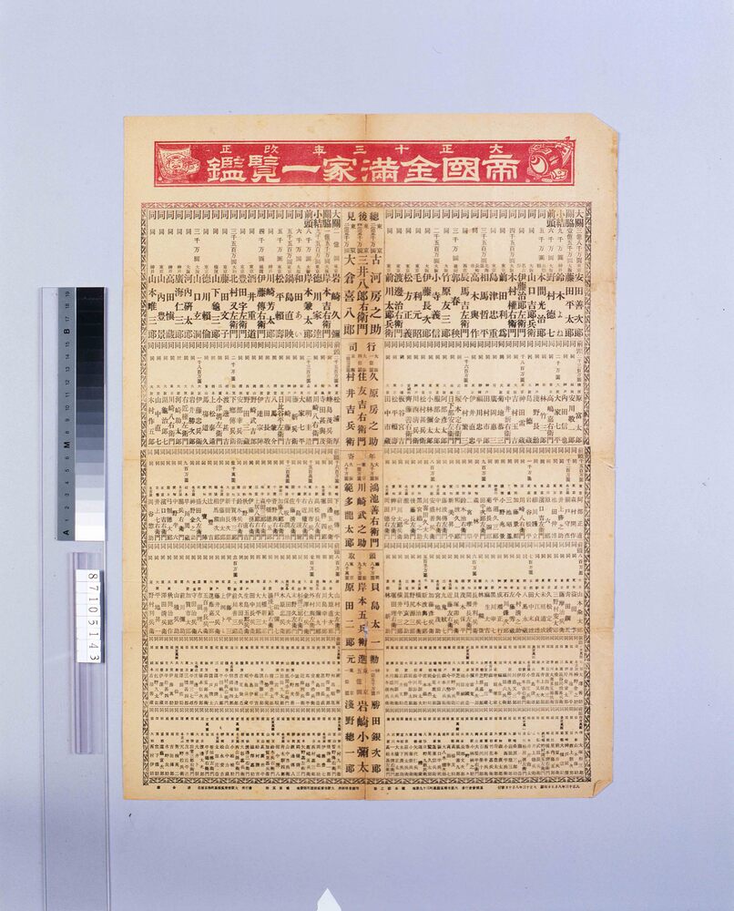 作品画像:番付 帝国金満家一覧鑑