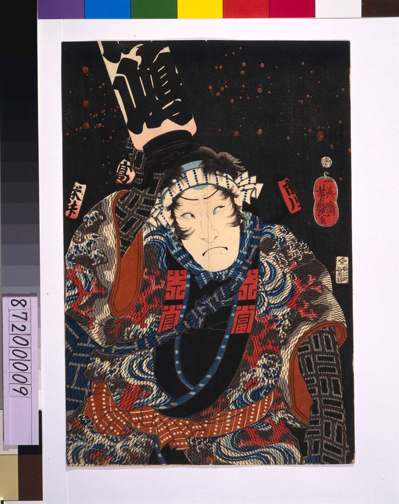 作品画像：役者絵(臥煙もの) 市川高麗蔵