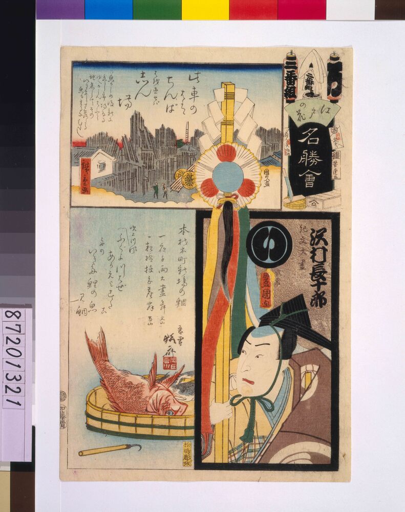 作品画像:江戸の花名勝会 ろ 二番組