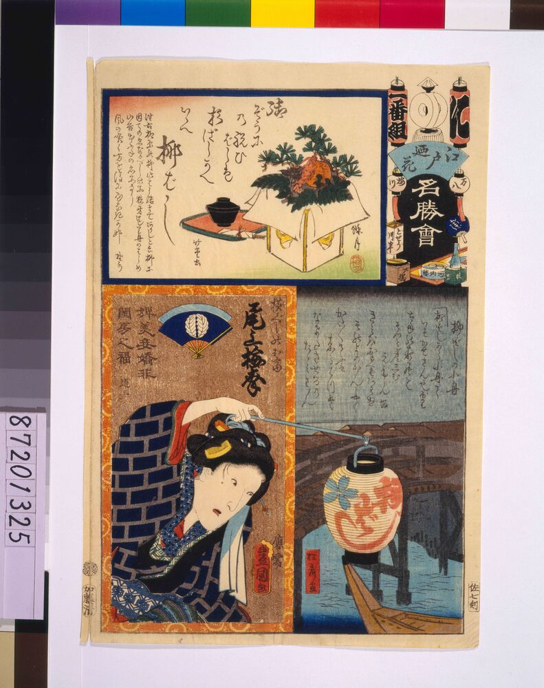 作品画像:江戸の花名勝会 に 一番組