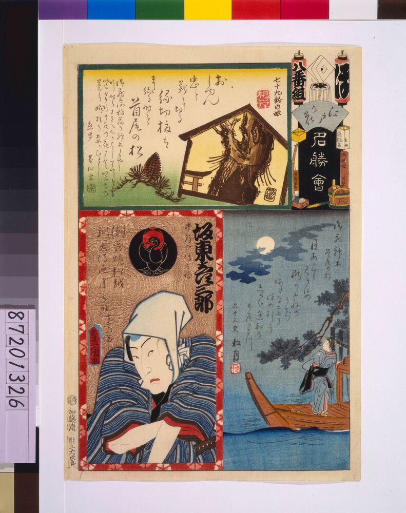 作品画像:江戸の花名勝会 ほ 八番組