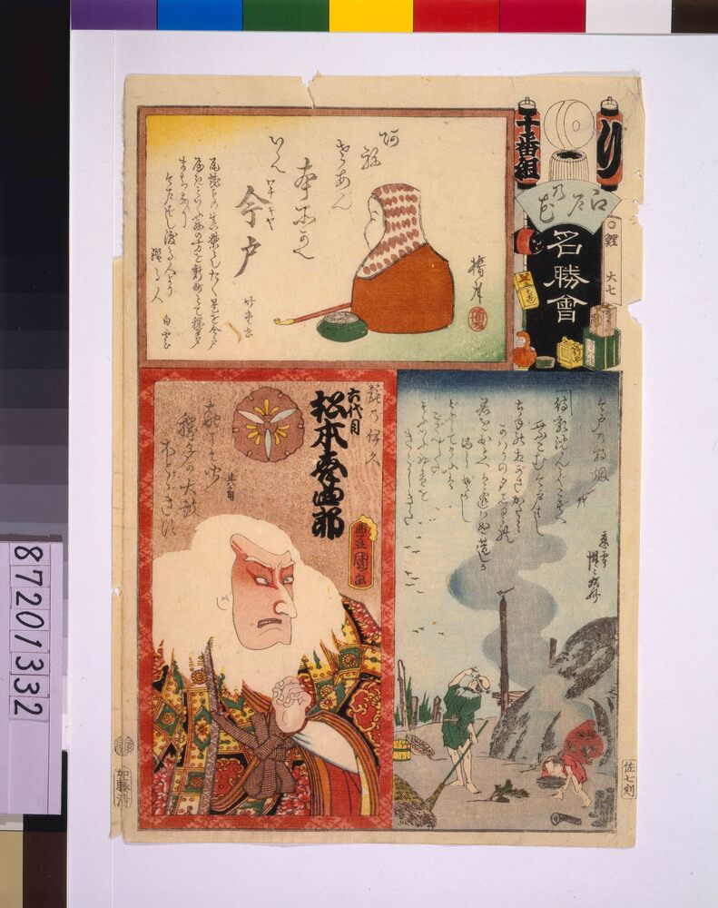 作品画像：江戸の花名勝会 り 十番組