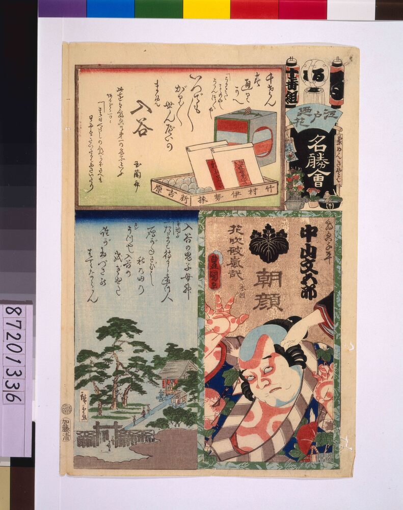 作品画像:江戸の花名勝会 る 十番組
