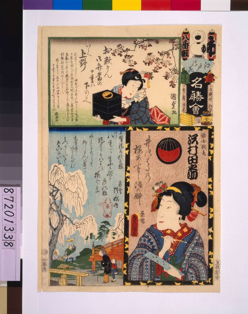 作品画像:江戸の花名勝会 わ 八番組