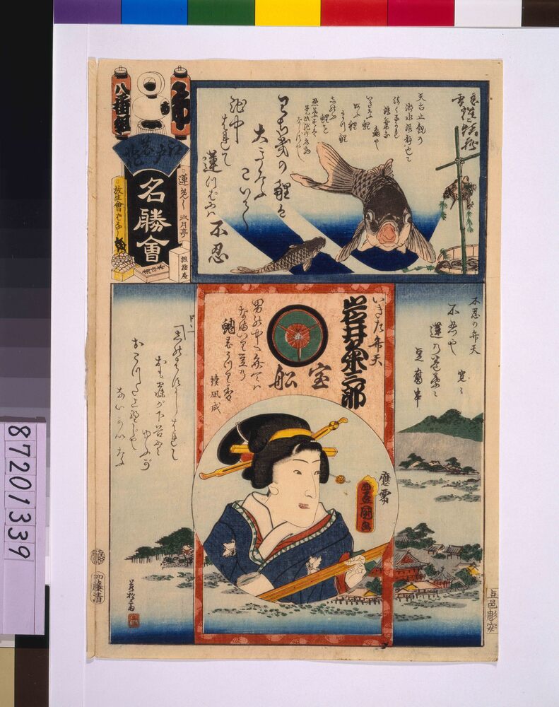 作品画像:江戸の花名勝会 わ 八番組