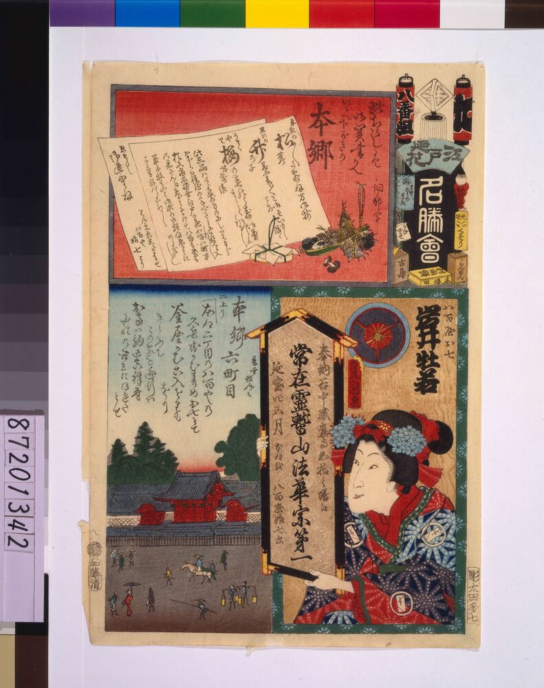 作品画像:江戸の花名勝会 た 八番組