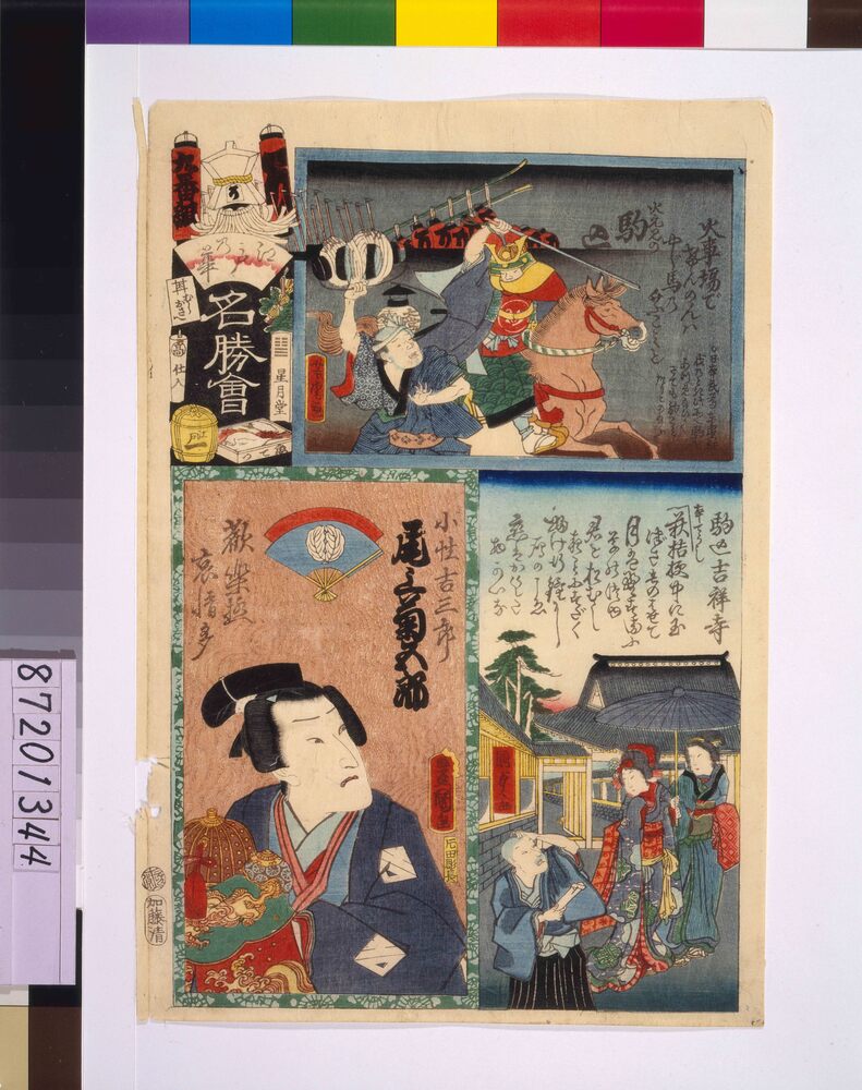作品画像:江戸の花名勝会 そ 九番組
