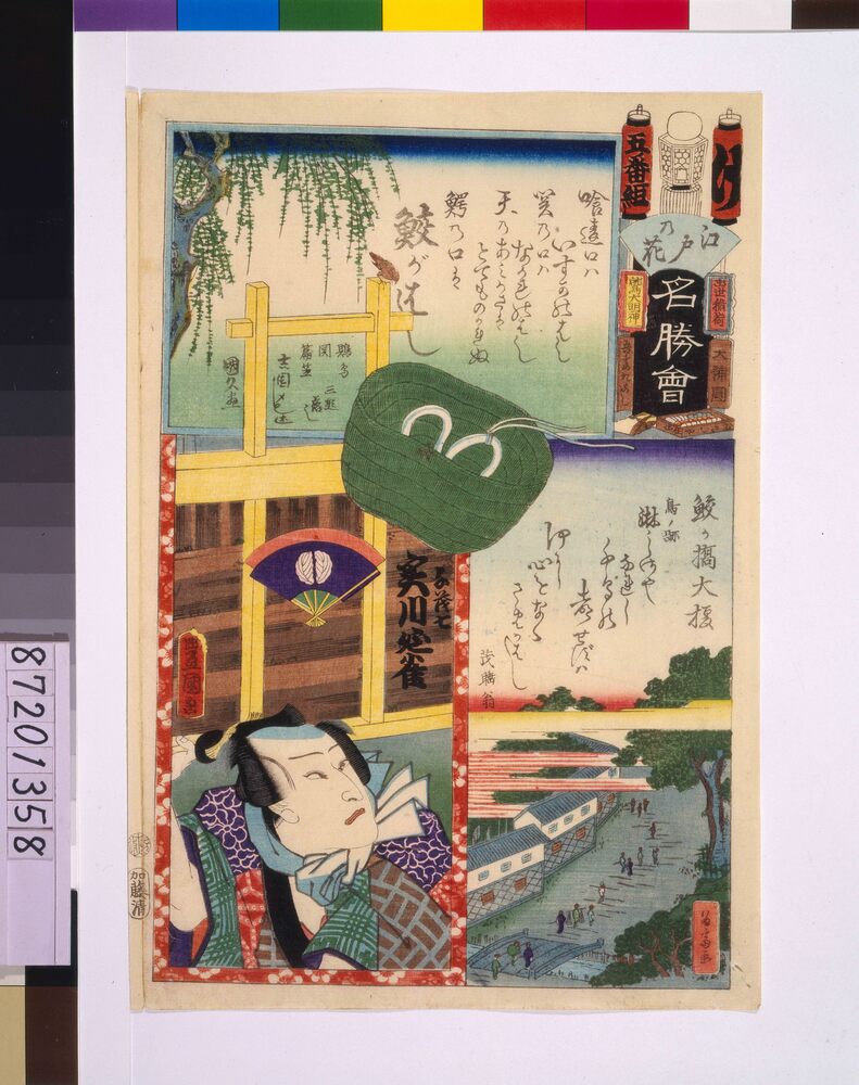 作品画像:江戸の花名勝会 け 五番組