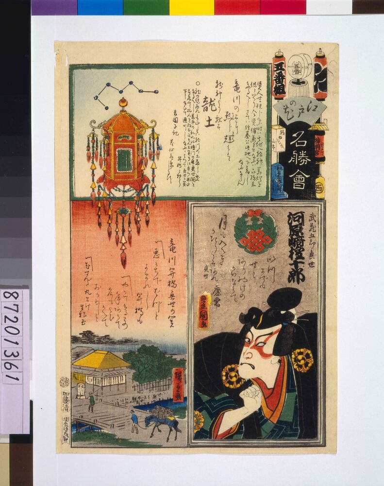 作品画像:江戸の花名勝会 え 五番組