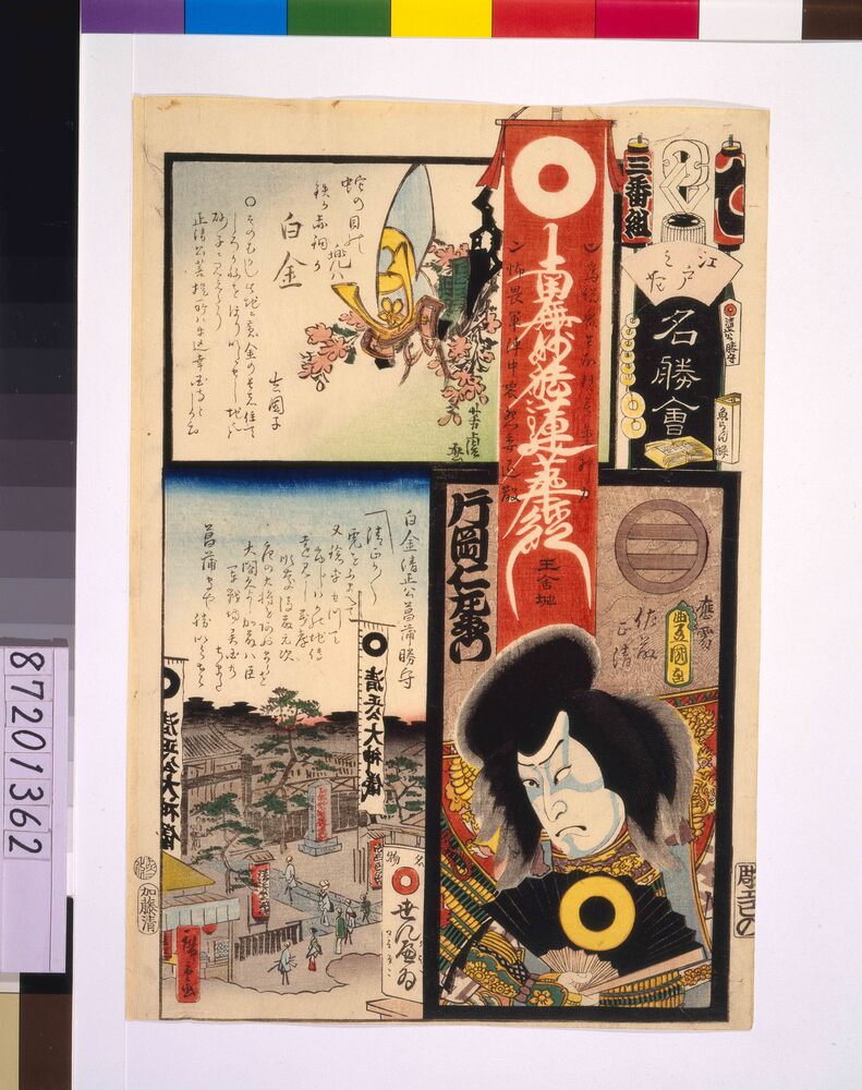 作品画像：江戸の花名勝会 て 三番組