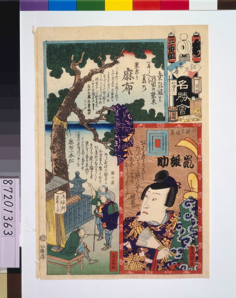 作品画像：江戸の花名勝会 あ 三番組