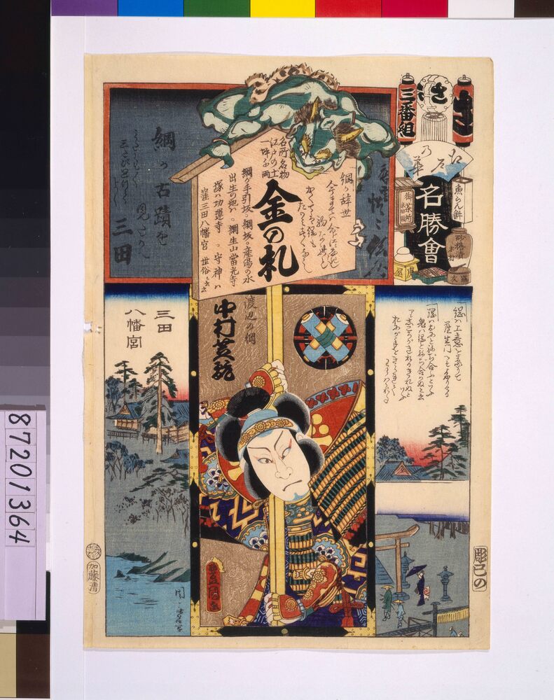 作品画像：江戸の花名勝会 さ 三番組