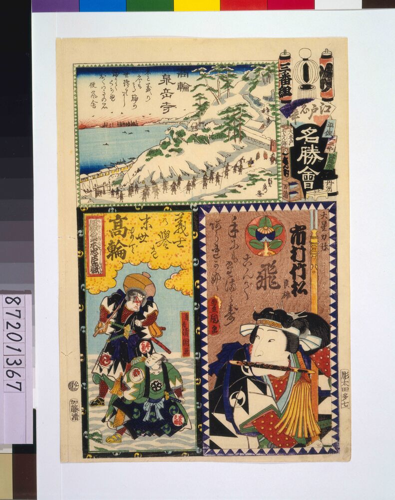 作品画像:江戸の花名勝会 ゆ 三番組