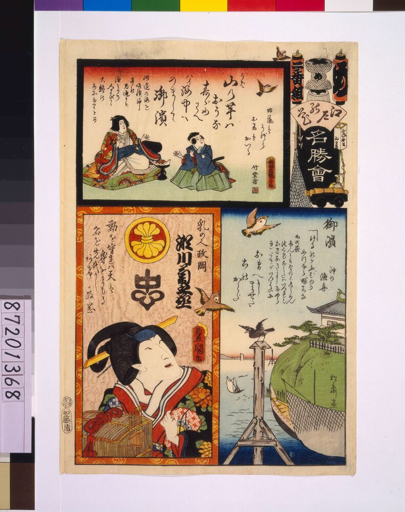 作品画像：江戸の花名勝会 め 二番組
