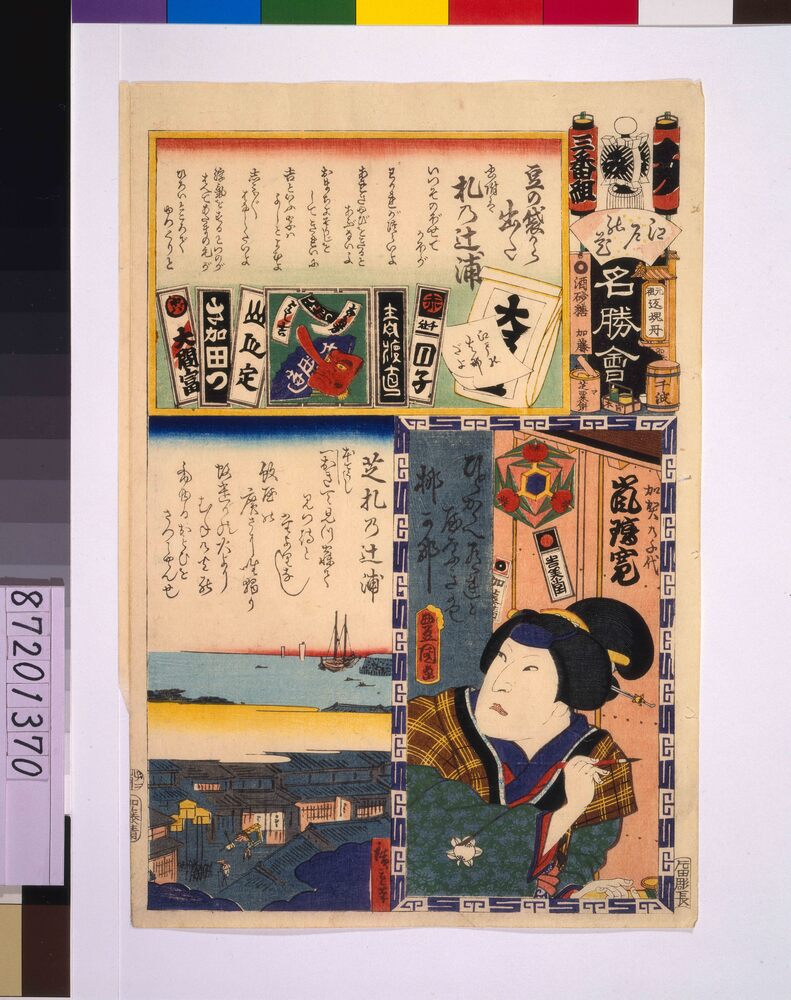 作品画像:江戸の花名勝会 み 三番組