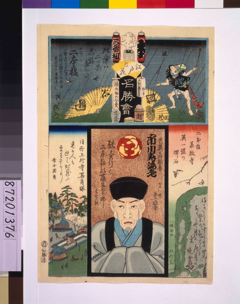 作品画像:江戸の花名勝会 本 三番組