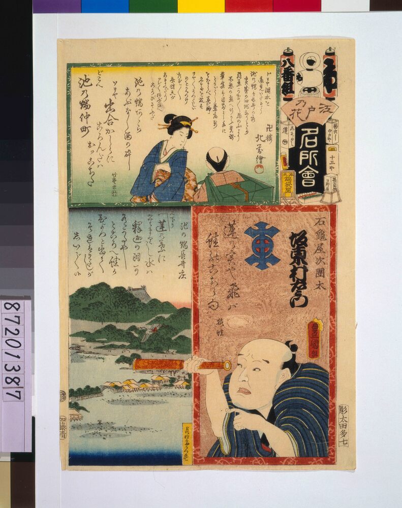 江戸の花名勝会 わ 八番組