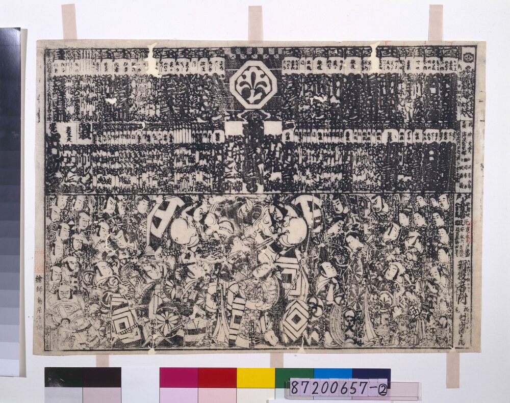作品画像:顔見世番付(安永6年中村座)