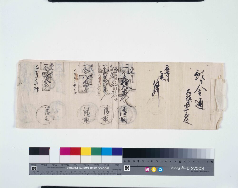 作品画像:大坂商人大根屋文書 預り金通