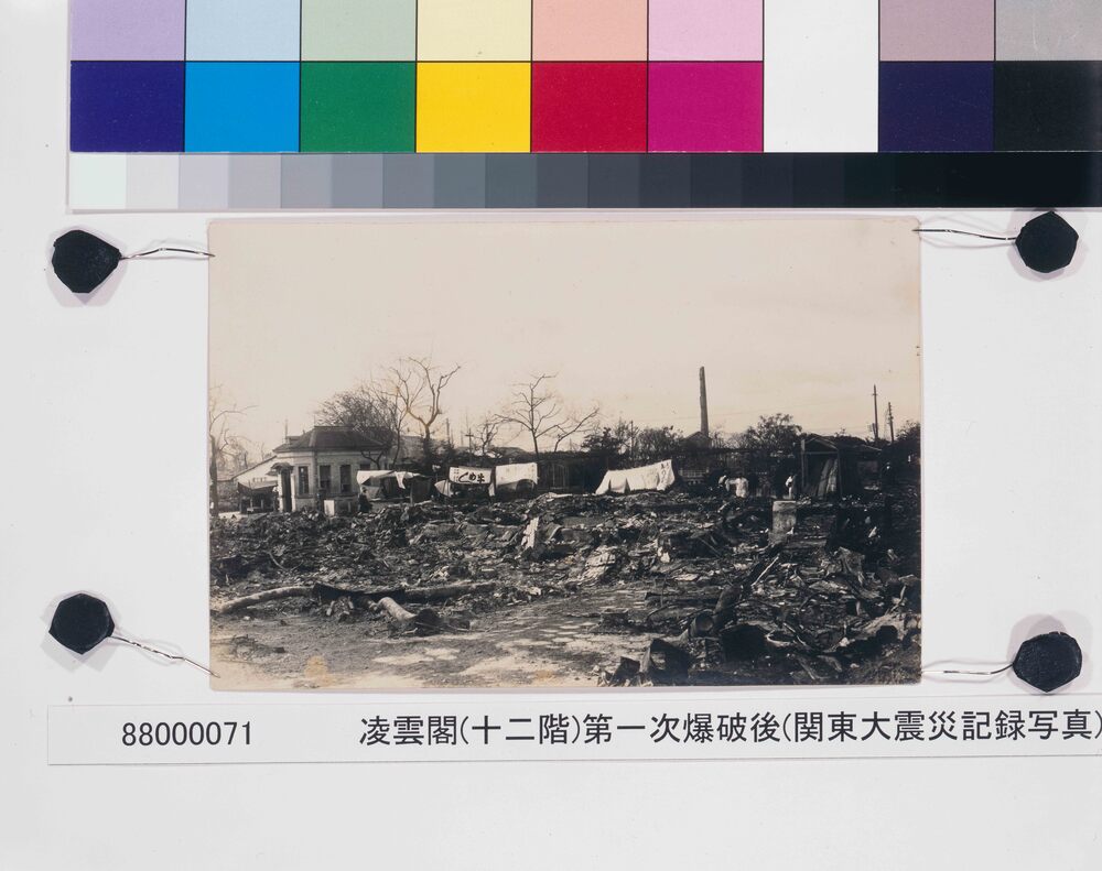 作品画像：関東大震災記録写真　凌雲閣(十二階)第一次爆破後