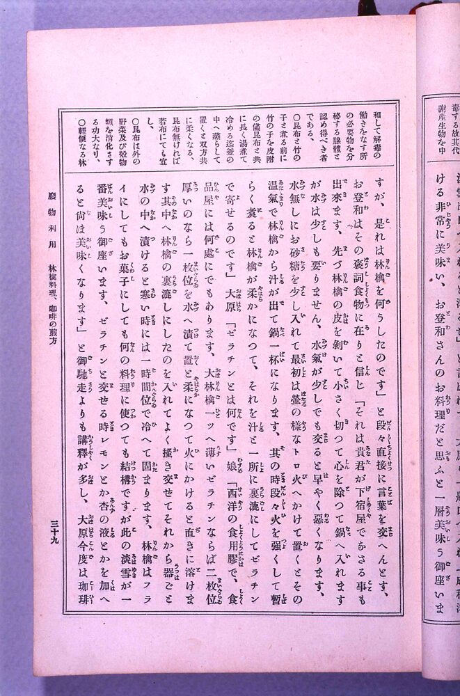作品画像：増補註釋食道楽 春の巻